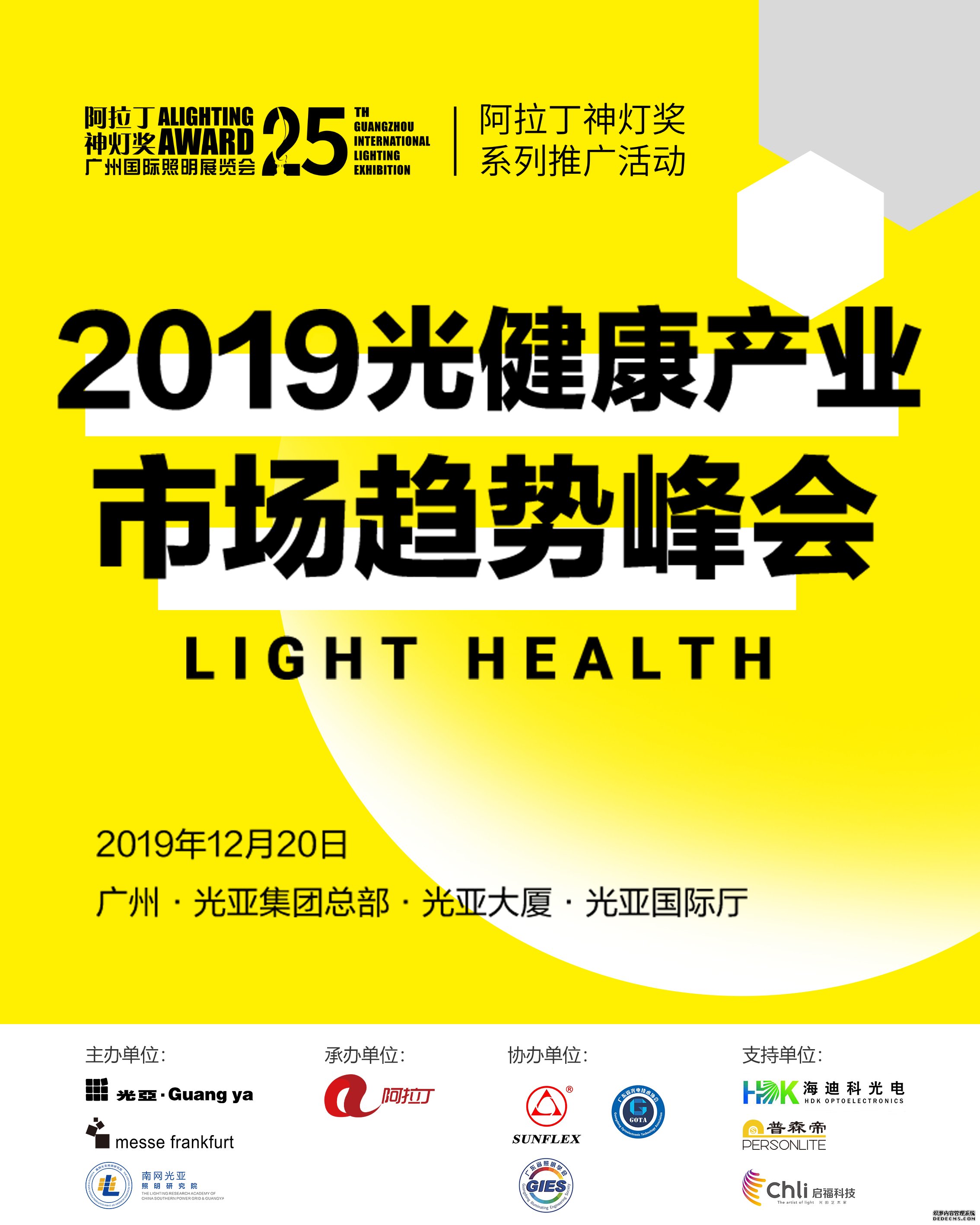 2019健康产业市场趋势峰会